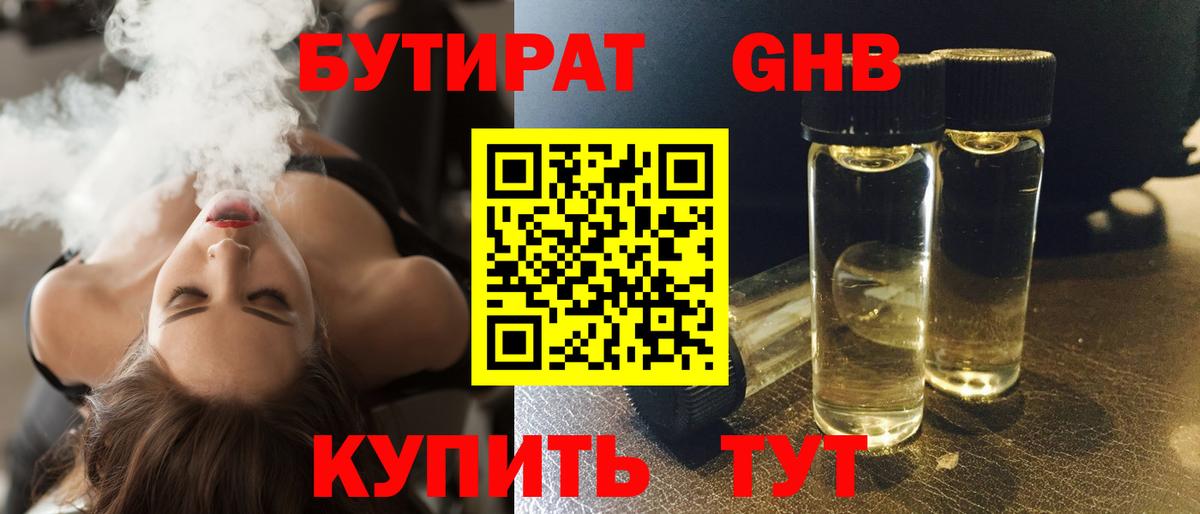 Бутират оксибутират Мурманск