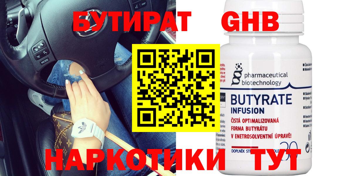 БУТИРАТ  Вход с VPN  Мурманск  БУТИРАТ оксана 