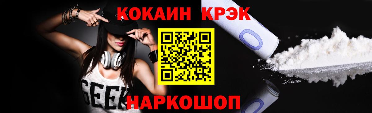 Мурманск  Кокаин Эквадор  КОКАИН 97%  Вход с VPN 