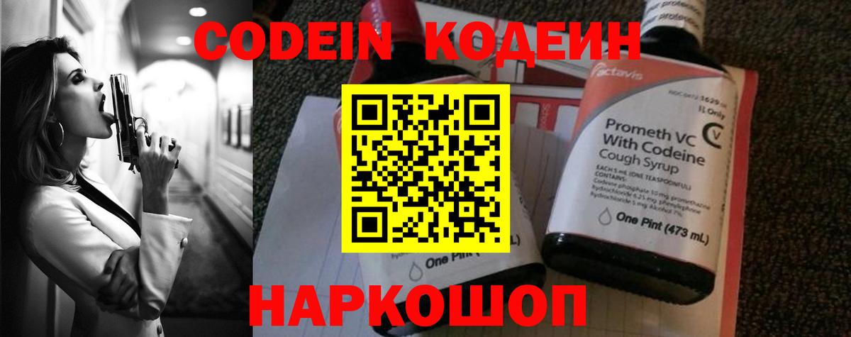 Кодеин напиток Lean (лин)  купить наркотик  Мурманск  Вход с VPN 