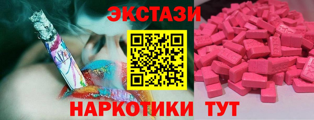 Экстази 280мг  ЭКСТАЗИ  Ecstasy 300 mg  Мурманск  Вход с VPN 