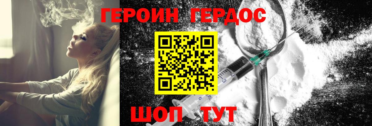 Мурманск  ГЕРОИН герыч  Вход с VPN 