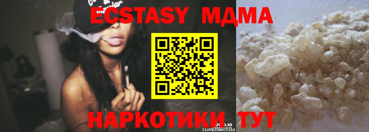 MDMA кристаллы  МДМА VHQ  Мурманск  МДМА  Вход с VPN 