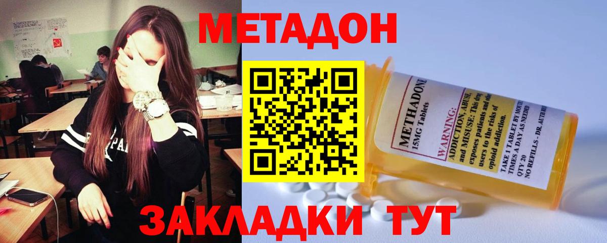 Метадон мёд Мурманск