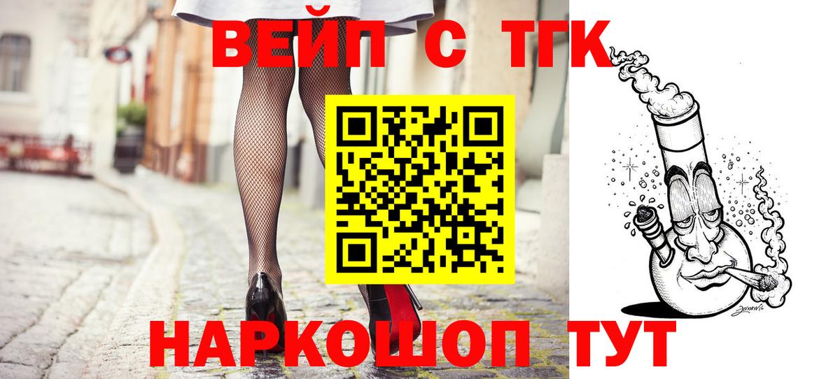 ТГК THC oil  Дистиллят ТГК вейп  Вход с VPN  Мурманск 
